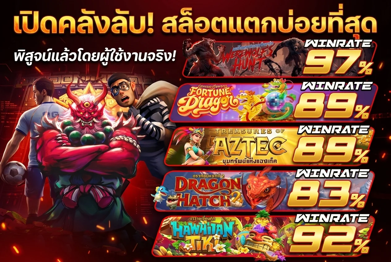 สล็อตออนไลน์ TOPASIAGAME รวมค่ายเกมชั้นนำกว่า 1,000 เกม